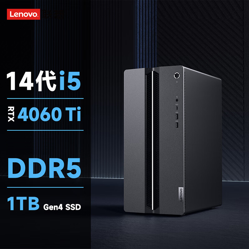 联想（Lenovo）GeekPro 设计师游戏台式电脑主机 i5-14400F RTX4060Ti 32G 1TB