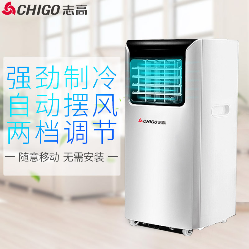 志高(CHIGO)移动空调KY-26B 1匹单冷 遥控版支持两档调节 家用空调一体机柜机 空调扇冷风扇 白色