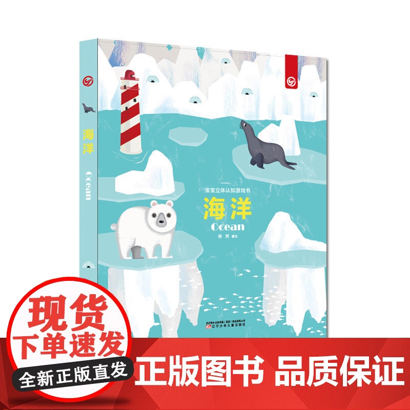 宝宝立体认知游戏书—海洋高清大图