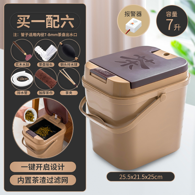 【补贴10%】茶水桶废水桶茶具配件茶盘茶桌排水茶台垃圾桶茶桶茶渣桶下水茶道 一键开启茶水桶7升配六+报警器