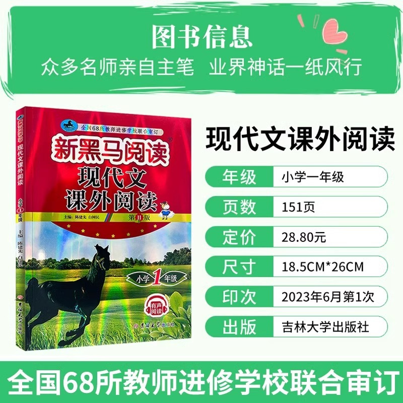 [3本]现代文课外阅读+英语阅读训练+英语听力训练(拓展版) 小学三年级 [正版]新黑马阅读现代文课外阅读一二三年级四五