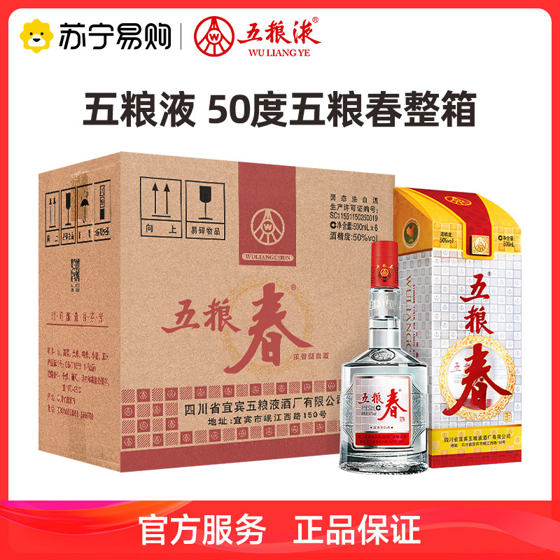 五粮液五粮春50度500mL*6瓶浓香型高度白酒整箱