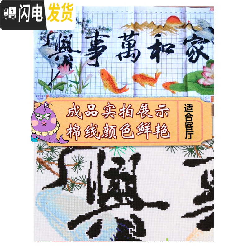 三维工匠2019新款家和万事兴水晶钻石画满钻点贴钻十字绣线绣简单客厅家用 棉线十字绣[96*45厘米]精准印高清大图