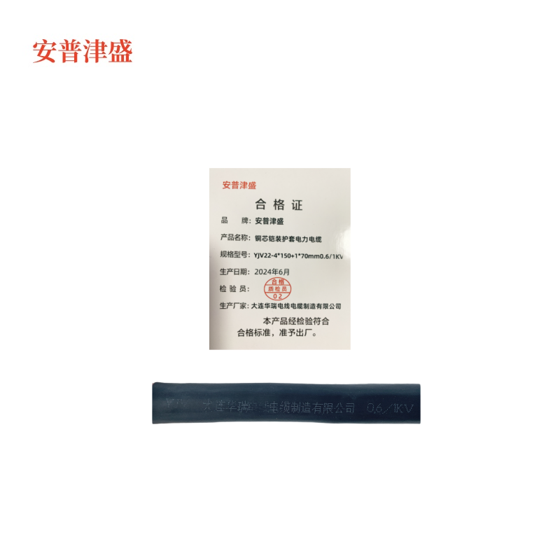 安普津盛 铜芯铠装护套电力电缆 YJV22 4*150+1*70mm0.6/1kv 米高清大图