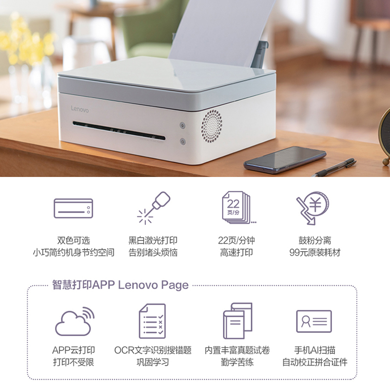 联想(Lenovo)小新熊猫(Panda) A4黑白激光智慧多功能打印机 家用学习办公 高速打印/云打印/扫描/复印一体机(青城灰)