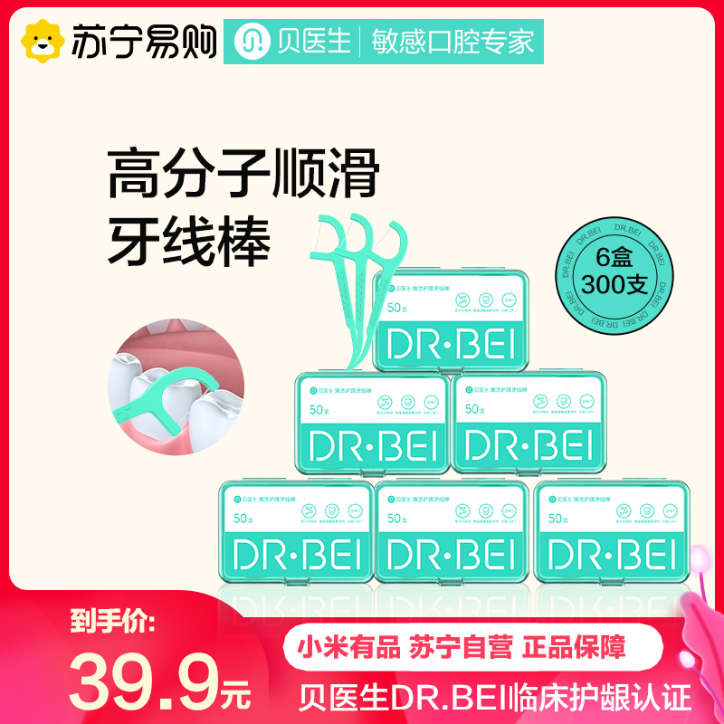 小米有品贝医生DR.BEI清洁护理牙线棒家庭装清理顽渣不伤牙龈超细6盒装