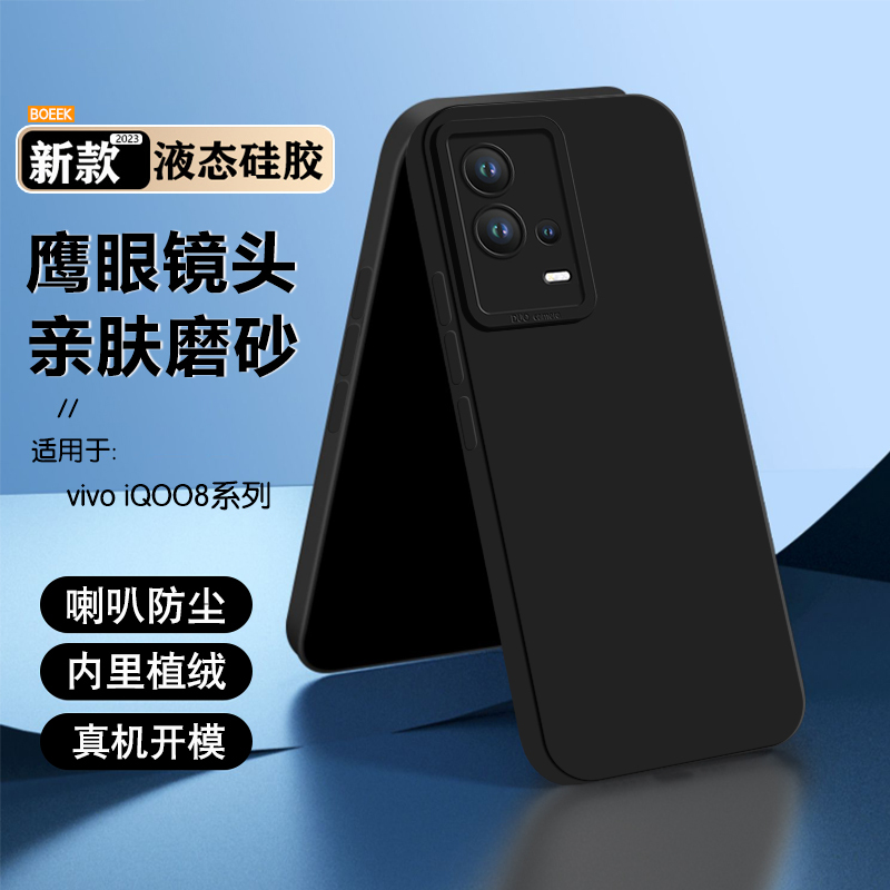 BOEEK 适用于vivo iQOO8 Pro手机壳iqoo8防摔减震iQOO8pro液态硅胶软壳纯色全包镜头保护套