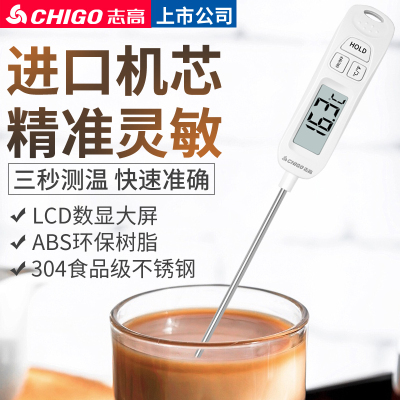 志高(CHIGO)温度计烘焙食品婴儿奶温计家用水温计测水温高精度厨房探针式 [经典白色]3秒快速测温/进口机芯/五年质保