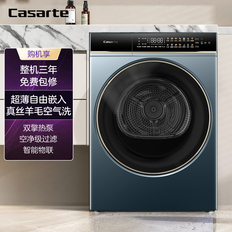 卡萨帝(Casarte)揽光干衣机 CG S10FALBU1高清大图