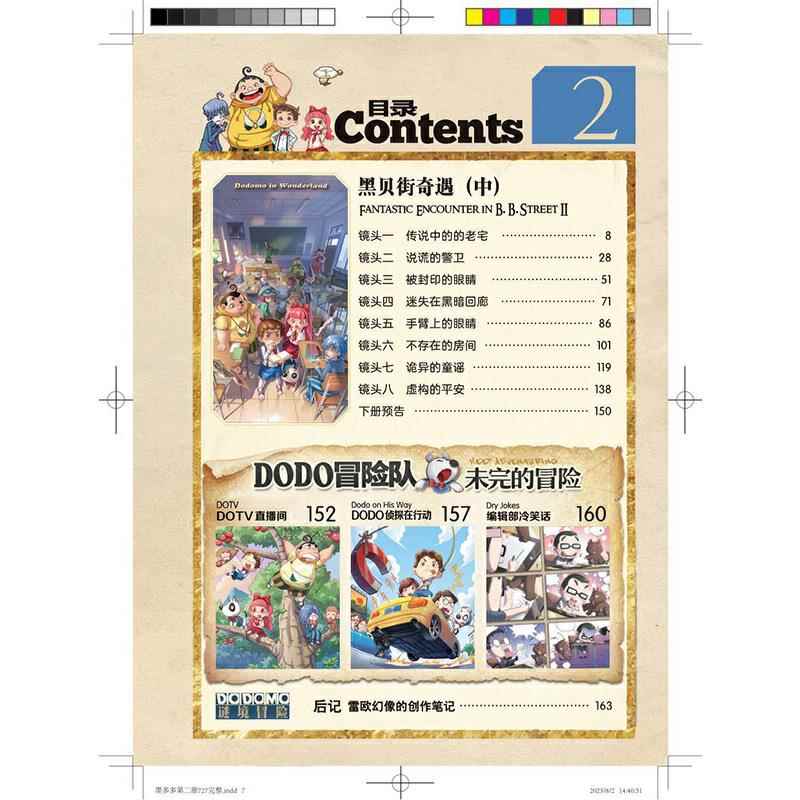 [新书]15.青铜地宫的献礼(下) [正版]墨多多谜境冒险漫画版系列全19册成语故事雷欧幻像著阳光版侦探推理小说墨多多之高清大图