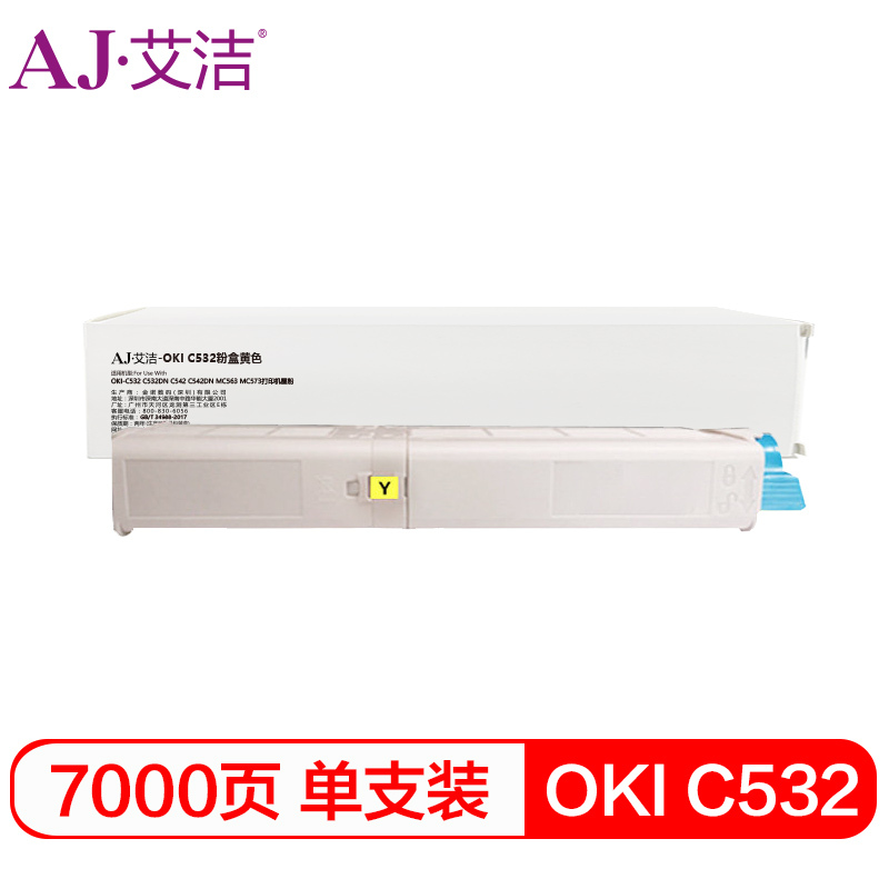 艾洁 C532粉盒黄色大容量 适用OKI C532 C532DN C542 C542DN MC563 MC573