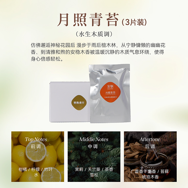 宋朝 小羊皮车载香薰升级版[缃叶黄]单瓶装高清大图