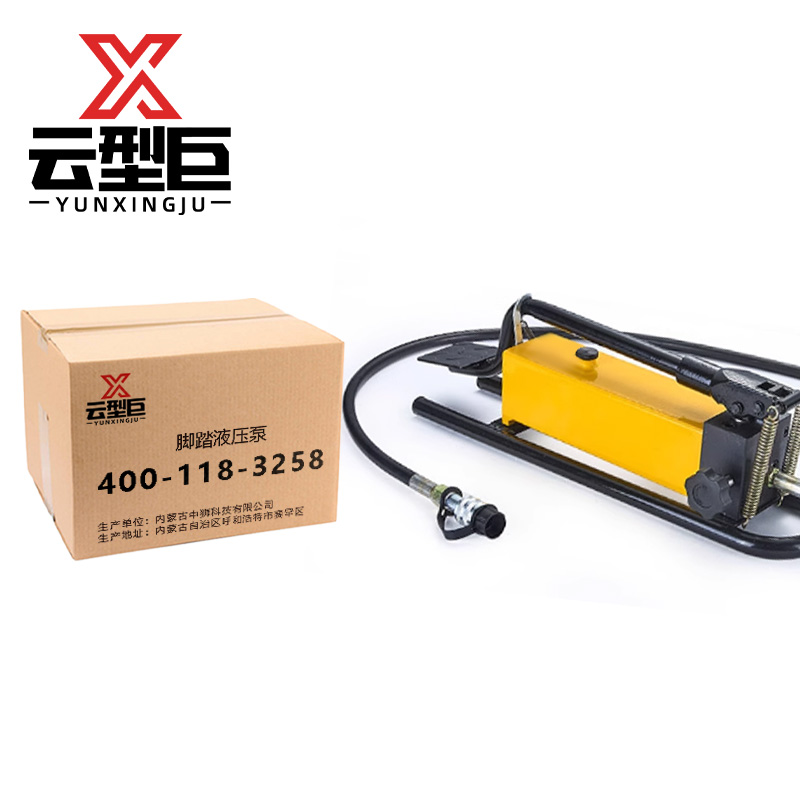 云型巨 脚踏液压泵 YXj-800 台高清大图