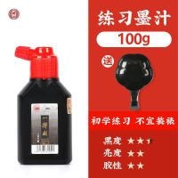 一得阁墨汁100g250g500g毛笔书法用品黑色墨水墨液大瓶小瓶大容量 一得阁练习墨汁100g（送墨蝶） 单独墨汁+墨