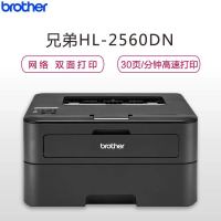 兄弟(brother)HL-2560DN 自动双面打印 网络打印(250页大容量纸盒)