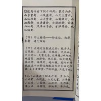 《杨公天机秘密三元地理便诀》