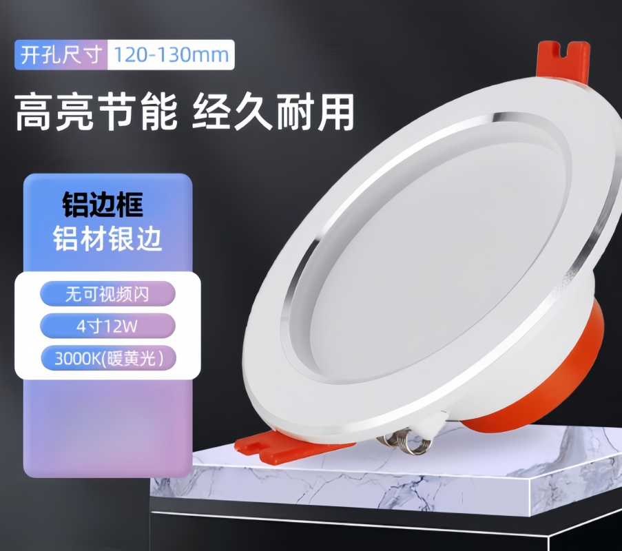 佛山照明(FSL)LED筒灯嵌入式天花灯铝材白玉银边开孔120-130mm4寸12W暖黄3000K高清大图
