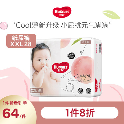 好奇铂金装纸尿裤季节限定小桃裤加加大号XXL28片