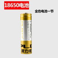 派力德大容量可充电18650锂电池2400MAH带保护板3.7V强光手电电池 金色电池一节