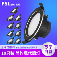FSL 佛山照明变色筒灯led嵌入式家用三色调色过道客厅吊顶筒灯