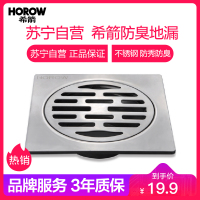 希箭HOROW不锈钢地漏防臭式除臭地漏D01G02个性银3英寸