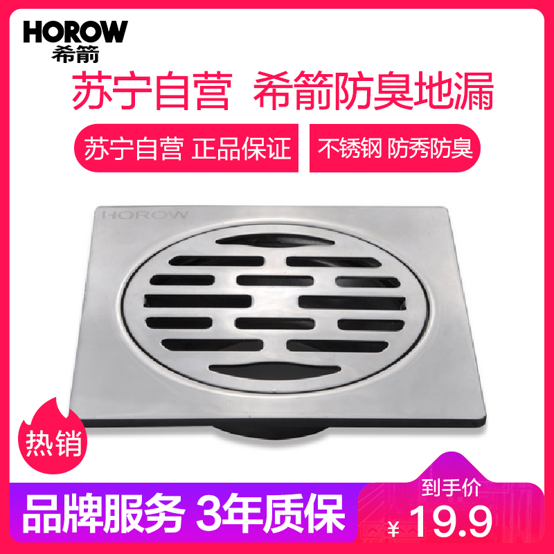 希箭HOROW不锈钢地漏防臭式除臭地漏D01G02个性银3英寸