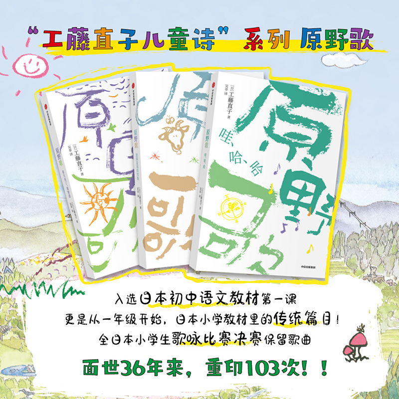 醉染图书原野歌 涟漪是我的笑脸9787521721577高清大图
