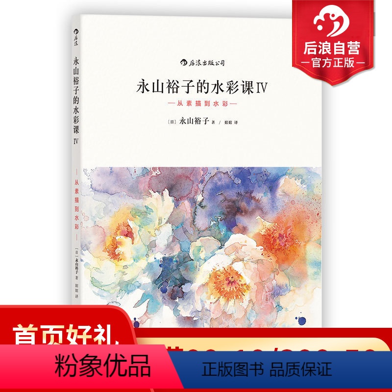 【正版】 永山裕子的水彩课4 从素描到水彩 绘画表现技法从入门到精通书籍 成人新手创意手绘零基础自学初学临摹写意教程