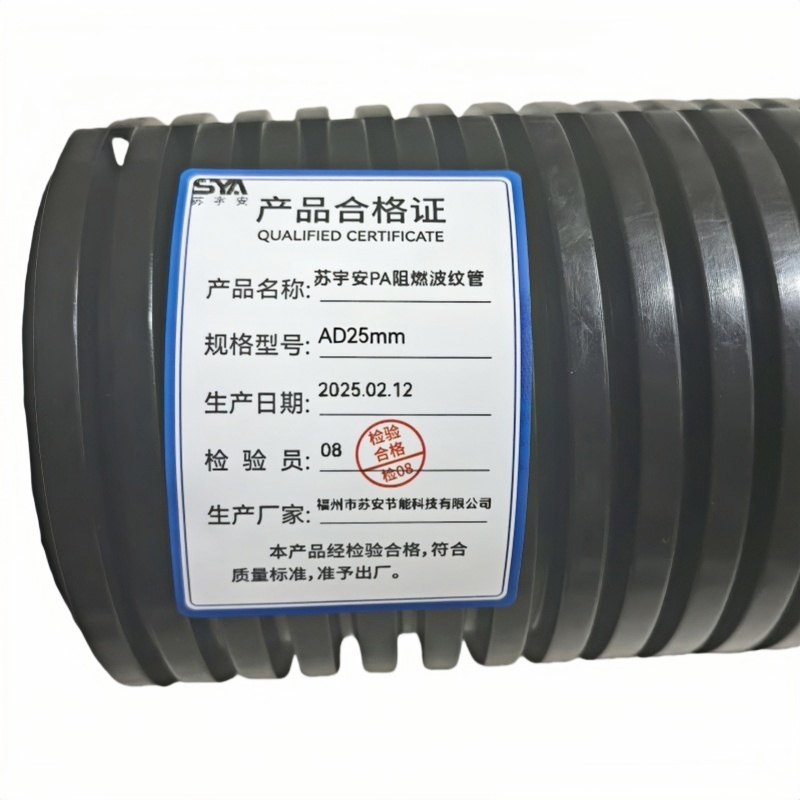 苏宇安 PA阻燃波纹管 AD25mm 米高清大图