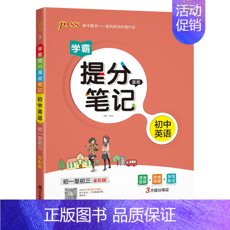 英语 初中通用 [正版]2025学霸提分笔记初中化学基础知识公式定律漫画图解思维导图手写批注九年级初三中考备考资料辅导书