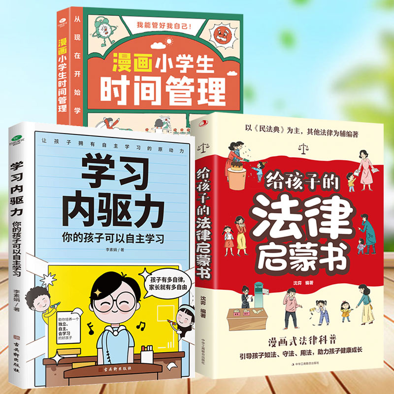 漫画小学生自我管理时间管理社交人际交往情绪心理漫画版适合6-8-10-12岁孩子阅读儿童书籍绘本一二三四五年级课外书我能高清大图