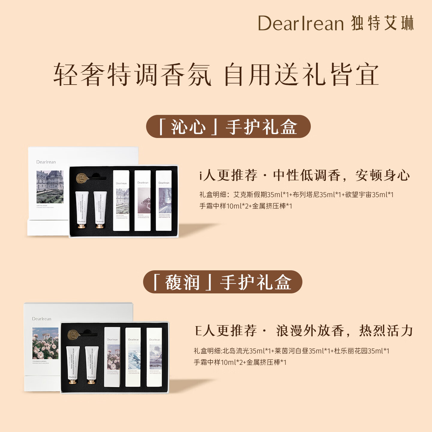独特艾琳(Dear lrean)沁心香氛护手霜礼盒礼品 团购员工福利伴手礼送闺蜜送朋友生日礼物高清大图