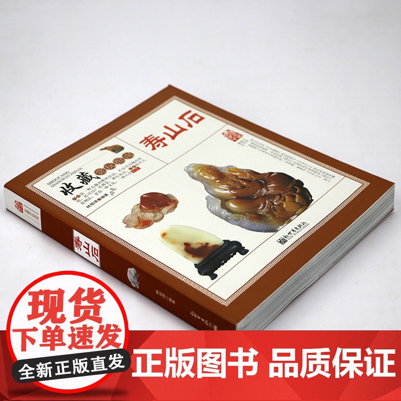收藏赏玩指南:寿山石 鉴定与选购从新手到行家寿山石鉴别寿山石雕刻鉴赏古董玉器赏玩书籍高清大图