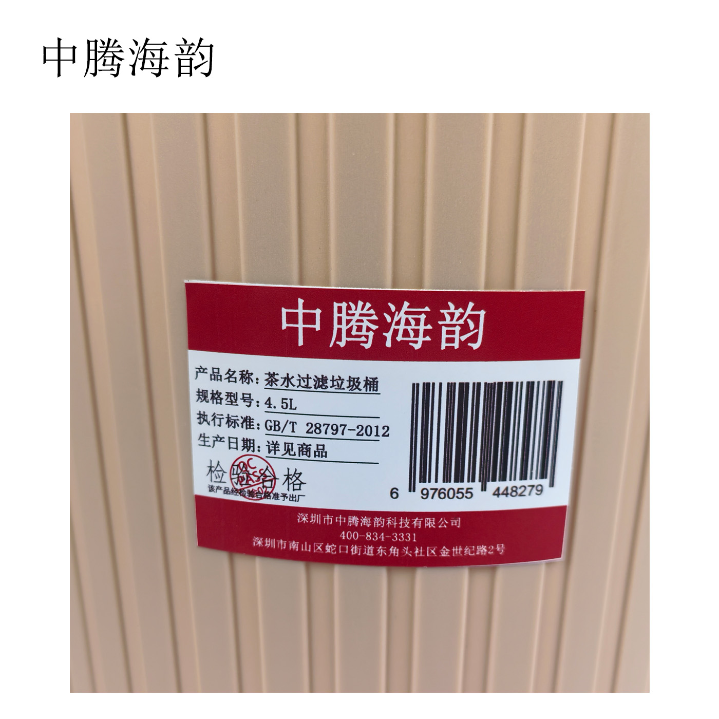 中腾海韵 茶水过滤垃圾桶 4.5L 个高清大图
