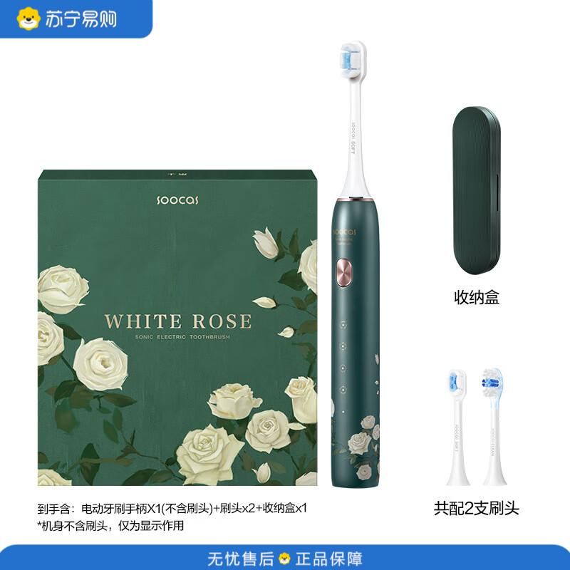素士(SOOCAS)电动牙刷成人声波软毛牙刷亮白护龈便携旅行牙刷 X3S 白玫瑰