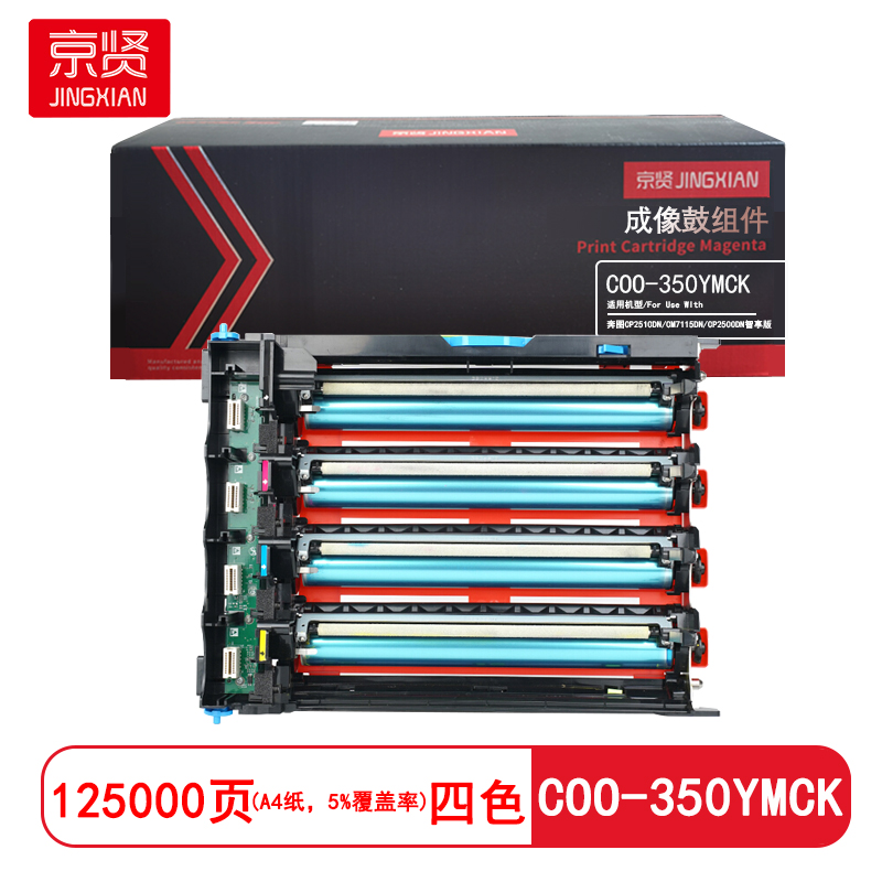 京贤 COO-350YMCK 打印量125000页 适用奔图CP2510DN 硒鼓(计价单位:套)四色通用高清大图