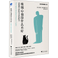 玻璃心也没什么不好 群的不受伤练习