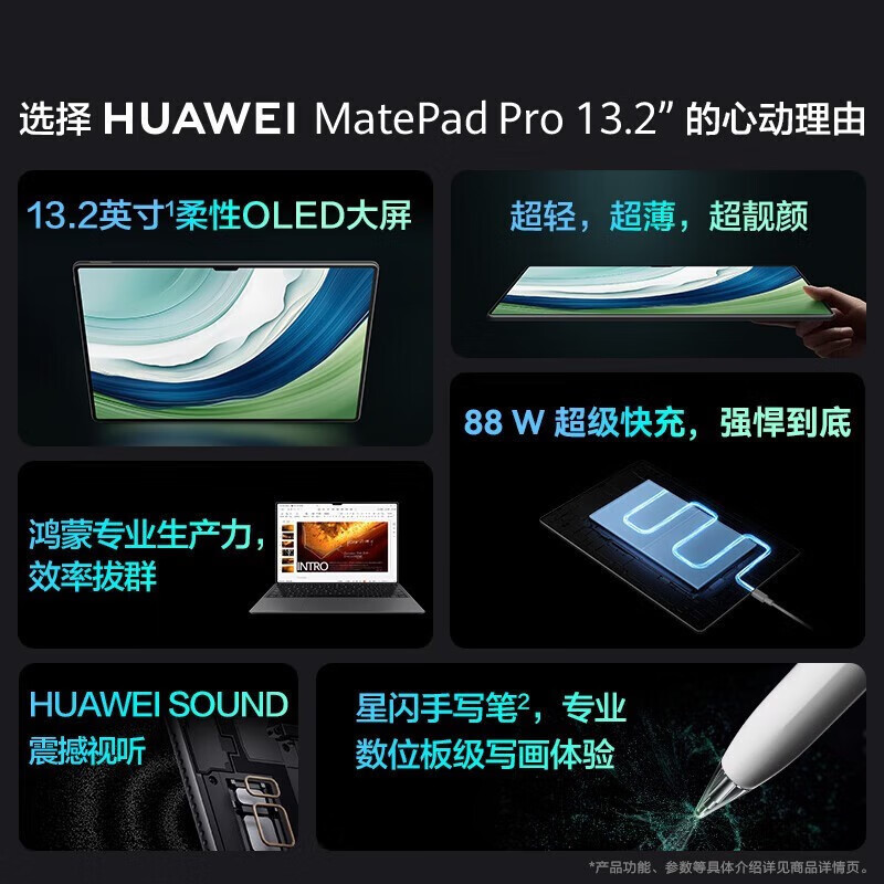 华为(HUAWEI)MatePad Pro 13.2寸144Hz高刷OLED柔性全面屏平板电脑 16G+1TB 雅川青