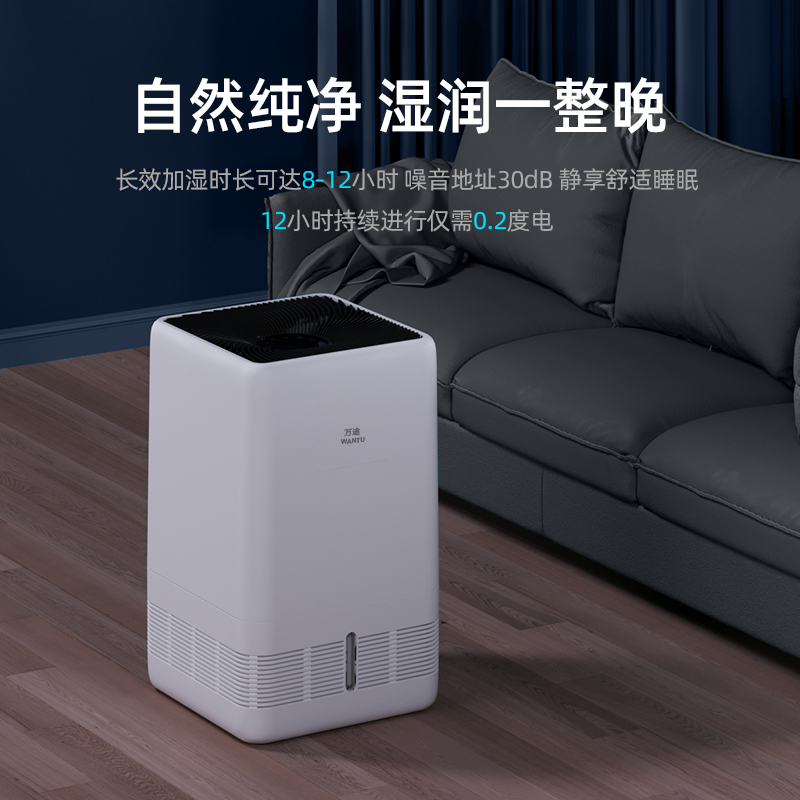 万途(WANTU) 万途无雾空气净化加湿器家用 落地式UV杀菌加湿机卧室轻音冷蒸发 QT-JS2023