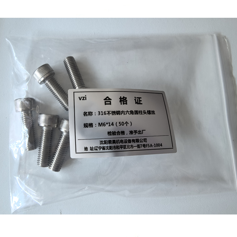 vzi 316不锈钢内六角圆柱头螺丝 M6*14(50个) 包高清大图