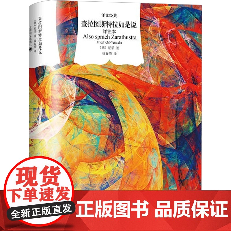 查拉图斯特拉如是说 详注本 尼采 著 小说高清大图
