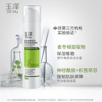 玉泽皮肤屏障修护神经酰胺调理乳50ml面部护肤乳液 国货润肤护肤补水保湿乳液敏肌适用