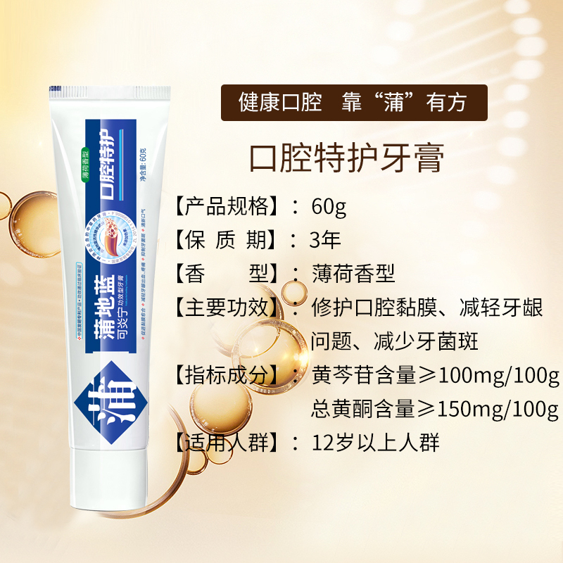 蒲地蓝 口腔特护薄荷香型牙膏60G