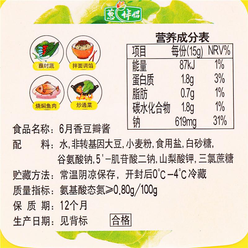 欣和葱伴侣6月香豆瓣酱800g大盒装家用六月香豆酱拌面蘸酱高清大图