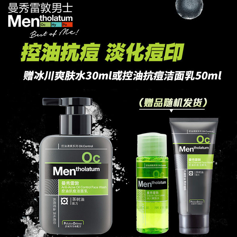曼秀雷敦男士控油抗痘洁面乳150ml