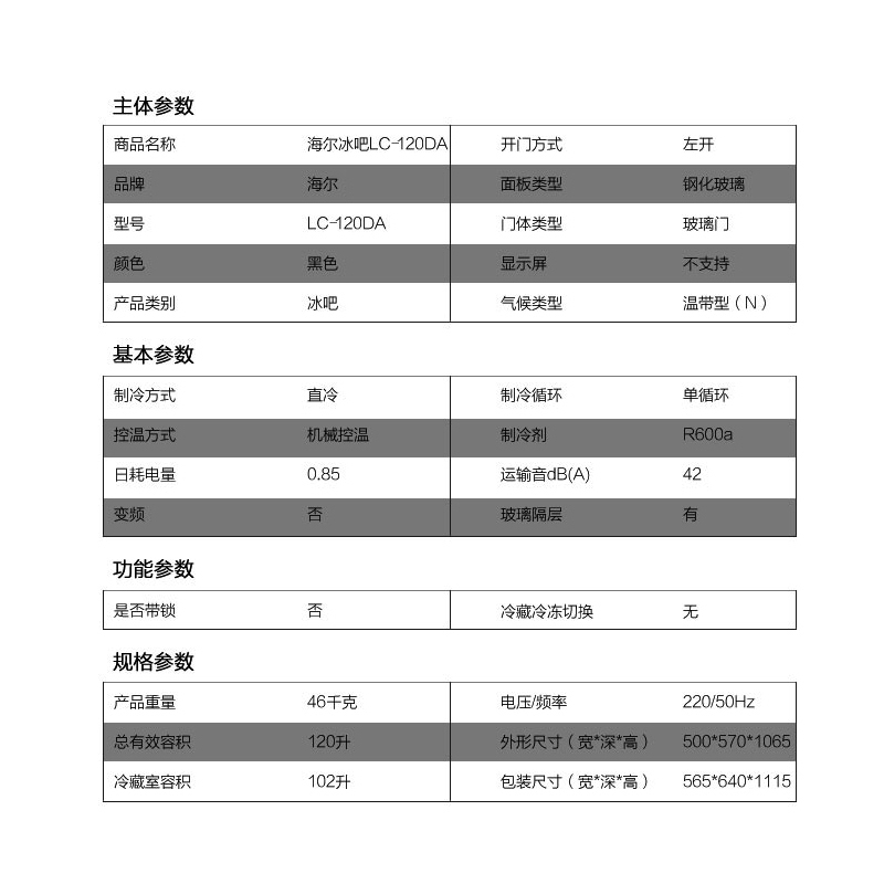 海尔(Haier)120升 冰吧酒柜 冷藏冰箱 客厅冷柜冰柜 梯度温区 趣味制冰 客厅精储 待客之道 LC-120DA高清大图