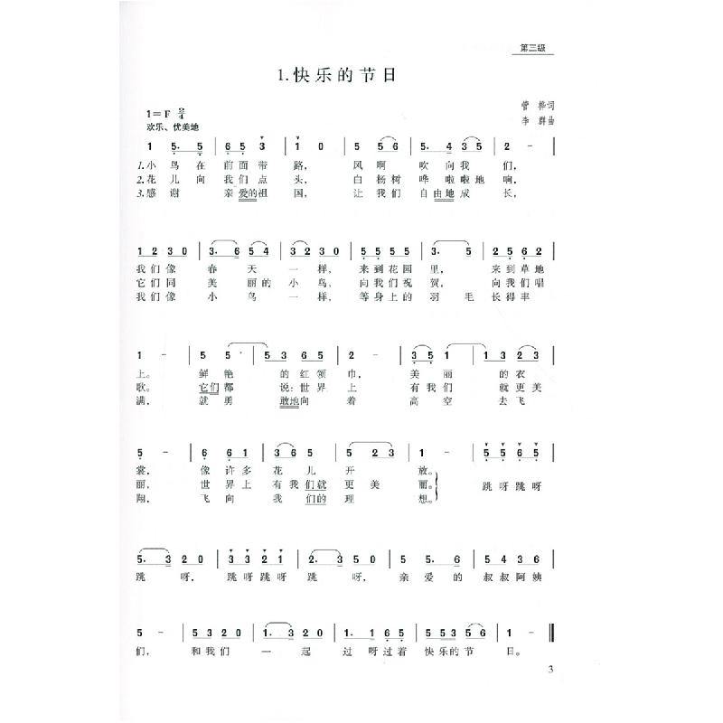 正版新书]全国少儿声乐考级曲集(三级-四级)中国音乐家协会音高清大图