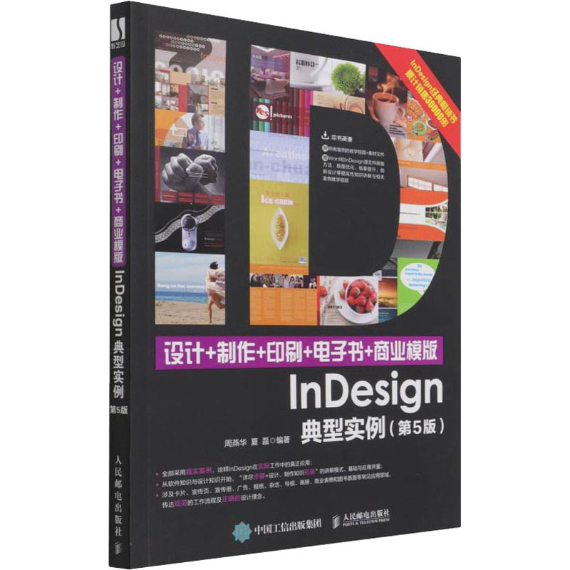 正版新书]设计+制作+印刷+电子书+商业模版InDesign典型实例(第5高清大图