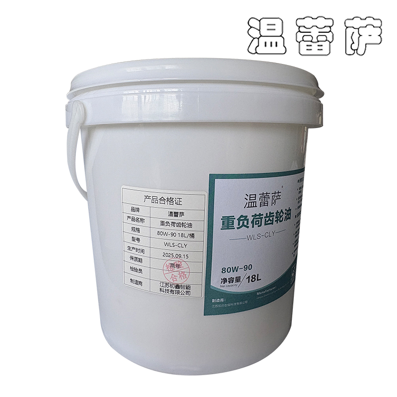 温蕾萨 重负荷齿轮油 WLS-CLY 80W-90 18L/桶高清大图