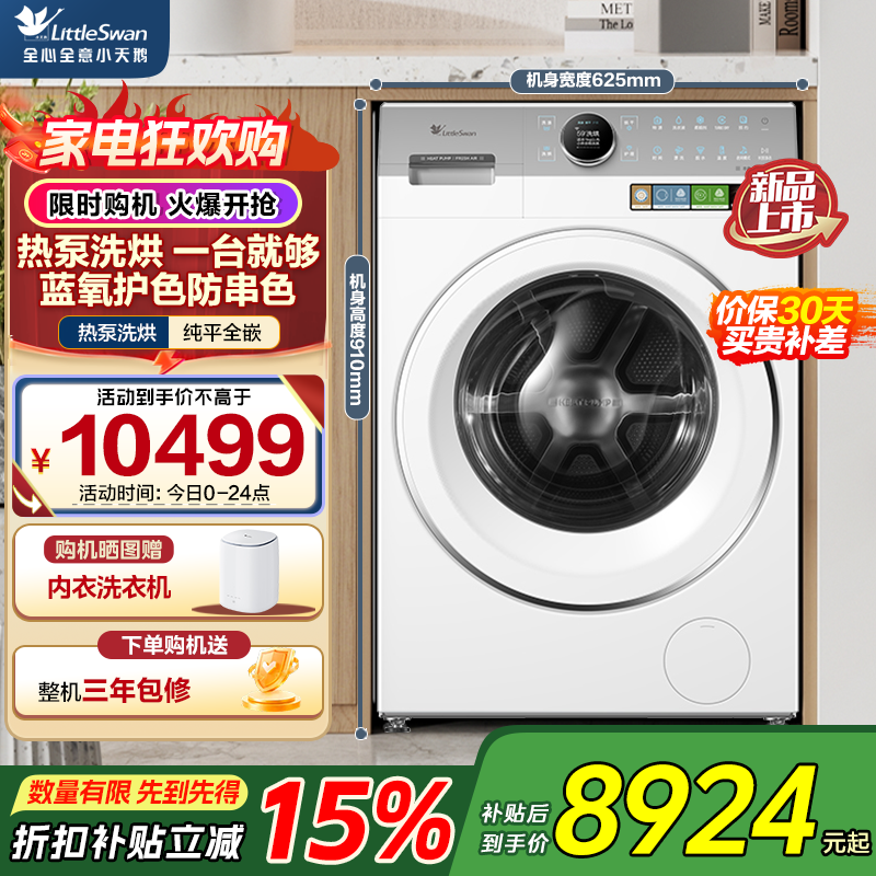 小天鹅(LittleSwan)热泵洗烘一体 滚筒洗衣机全自动 12KG大容量 蓝氧TDH12E700高清大图